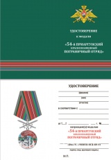 ЗА СЛУЖБУ НА ГРАНИЦЕ 54 ПРИАРГУНСКИЙ  КРАСНОЗНАМЕННЫЙ ПОГРАНИЧНЫЙ ОТРЯД С МЕЧАМИ